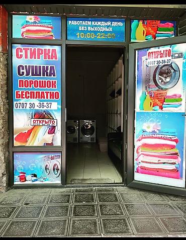 Стирка, прачечная: Стирка, прачечная, | Одежда — 27