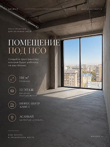 весна: Продаётся помещение под ПСО в одном из престижных бизнес-центров — 3