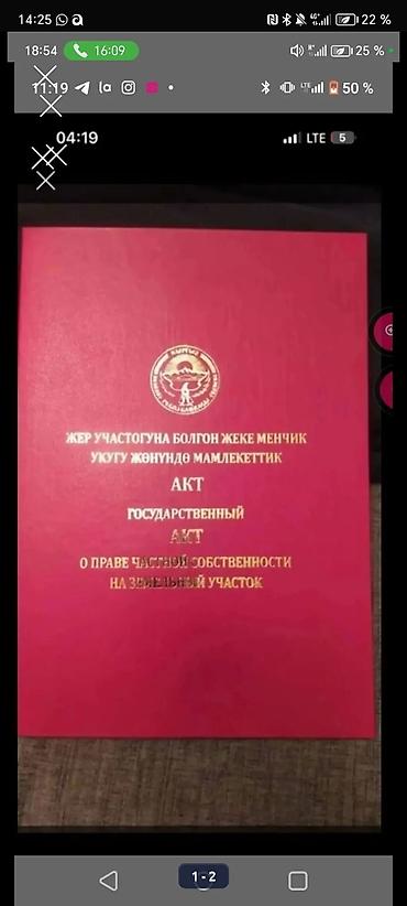 участки семетей: 4 соток, Для строительства, Красная книга — 1