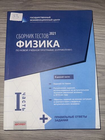 Testlər: Физика 1 часть