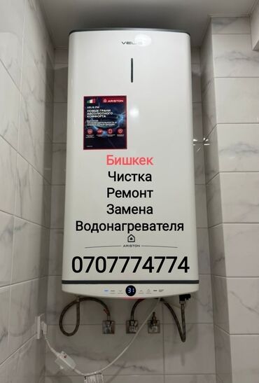 ремонт газовых котлов: Ремонт водонагревателя всех марок Чистка - Ремонт - Замена