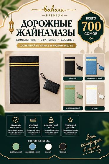 Жайнамазы: Дорожные жайнамазы bakara Premium — компактные и удобные молитвенные — 1