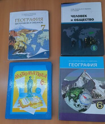 биология 7 кл: Продаю книги за 5,6 и 7 класс, б/у, в идеальном состоянии. география