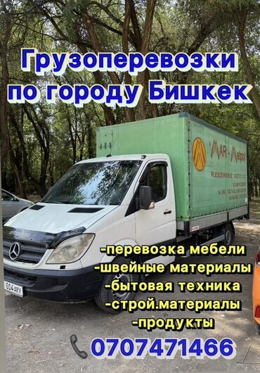 холодильник на спринтер: Бус, Переезд, перевозка мебели, По городу, с грузчиком
