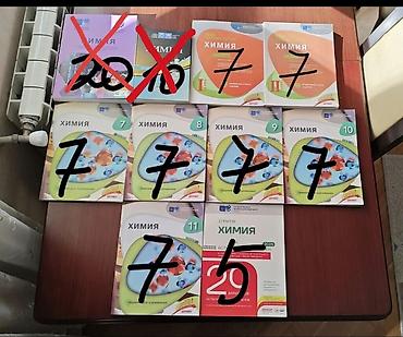 Книги и журналы: Книги по химии для абитуриентов. В очень хорошем состоянии, не — 1