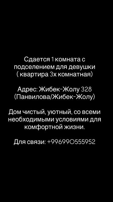 комната джал: Сдаётся комната с подселением для девушки в 3‑комнатной квартире — 1