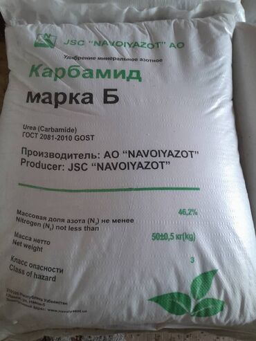 ат башы там: Жер семирткич Карбамид, Өзү алып кетүү, Акылуу жеткирүү