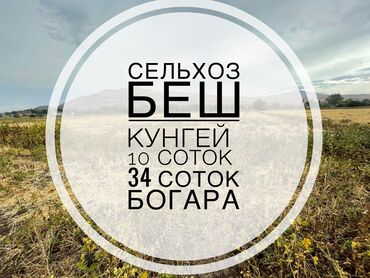 Продажа участков: 10 соток, Для сельского хозяйства, Красная книга, Договор купли-продажи