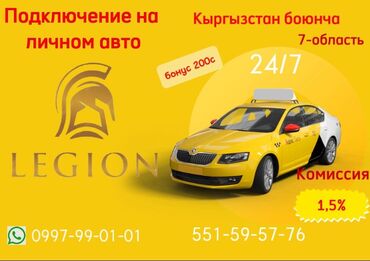 работа в нью йорке для кыргызов: Требуются водители на личном автомобиле для работы в taxi. Подключение