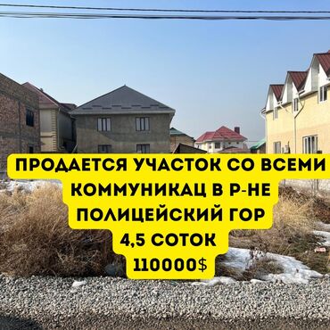 Продажа квартир: 4 соток, Для строительства, Красная книга, Тех паспорт, Договор купли-продажи