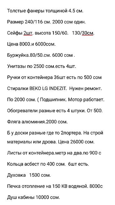 Чугунные ливневые решетки: Чугунные решетки. 50/100 см. 2 штук цена по 2200 сом каждый. вац — 8