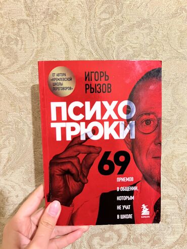 книги для саморазвития: Психотрюки 69 
Игорь Рызов
200
Книги по саморазвитию