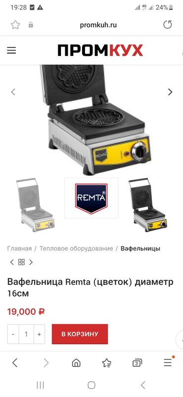 Другое тепловое оборудование: Продаю Б/у электрическая вафельница REMTA W13 предназначена для