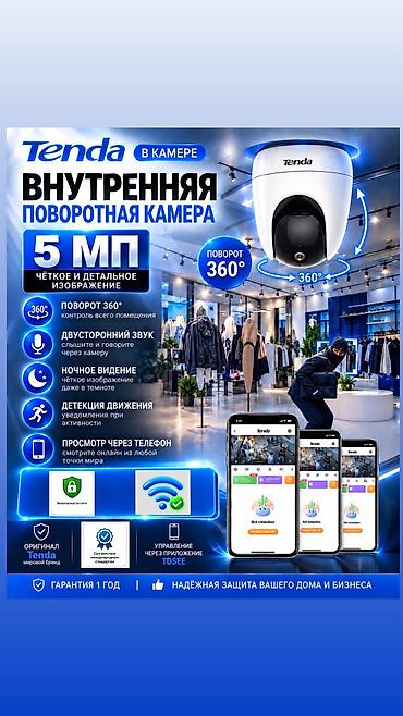 🇯🇵 Tenda — известный бренд сетевого оборудования 📹 Внутренняя Wi-Fi