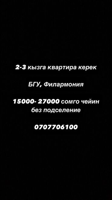 бишкек дом продаётся: 1 комната, Без подселения