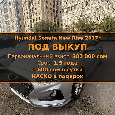 Аренда транспорта: Сдаю Hyundai Sonata под выкуп, | Предоплата, Водительские права, Газ — 1