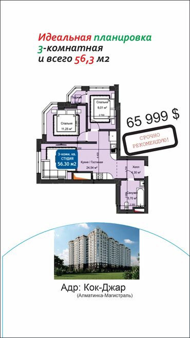жилой дом квартира: 3 комнаты, 56 м², 13 этаж, ПСО (под самоотделку)
