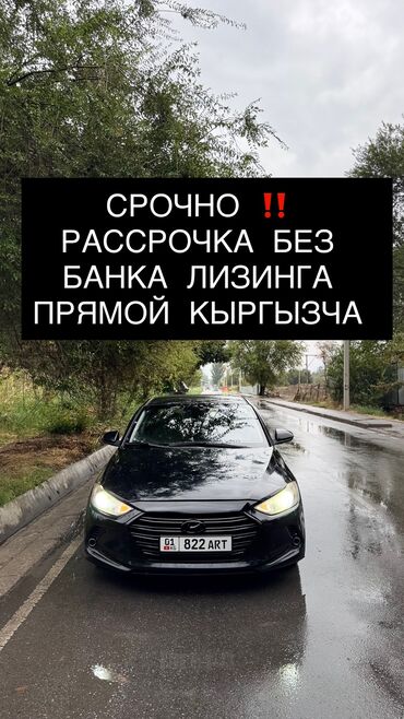 хендай соната 2019 цена бишкек: Hyundai Elantra: 2017 г., 2 л, Автомат, Бензин, Седан
