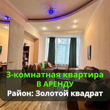 Долгосрочная аренда квартир: 3 комнаты, Агентство недвижимости, С мебелью полностью
