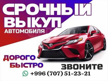 хочу продать: Скупка авто выкуп авто расчет сразу звоните пишите выкуп авто покупаем