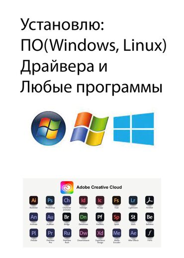 ремонт компьютеров установка программ: Ремонт (Ноутбуков, Компьютеров) Установка Windows и программ