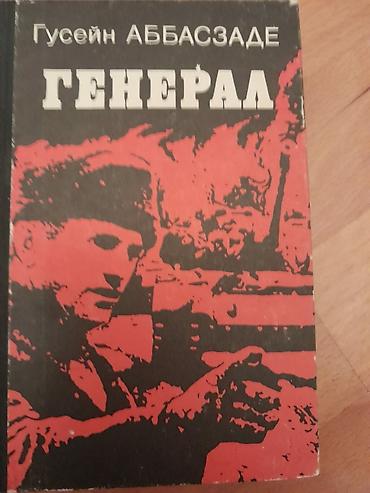 Книги о войне. Чтобы посмотреть все мои объявления, нажмите на имя lalafo.az -da Книги о войне. Чтобы посмотреть все мои объявления, нажмите на имя