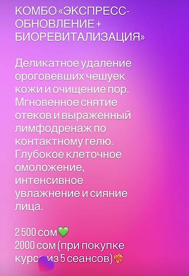 по коже: Косметология, Чистка кожи, Консультация — 9