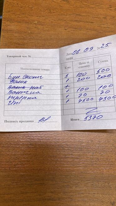 комур кара кече бишкек: Товарный чек от 06.09.2025 Состав покупки: - Букеты — 5 шт. по 100 =
