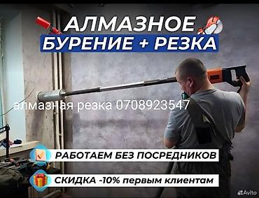 бетон тешу: Алмазное бурение и резка бетона/кирпича. - Вертикальные и — 1