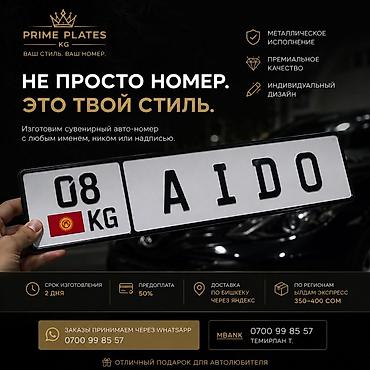 именные номера кр: Сувенирные авто‑номера с любым именем, ником или надписью. Что это: - — 2