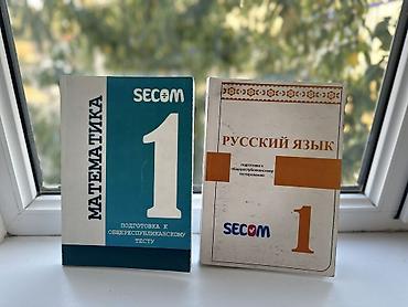 толи кж: Учебные пособия SECOM для подготовки к общереспубликанскому — 1