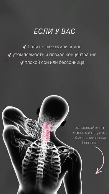 Массаж: Массаж
