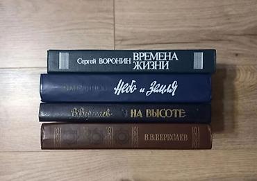 Роман, На русском языке, Б/у, Самовывоз at lalafo.kg Роман, На русском языке, Б/у, Самовывоз