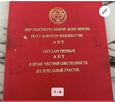 участка балыкчы: 50 соток, Для строительства, Красная книга — 1
