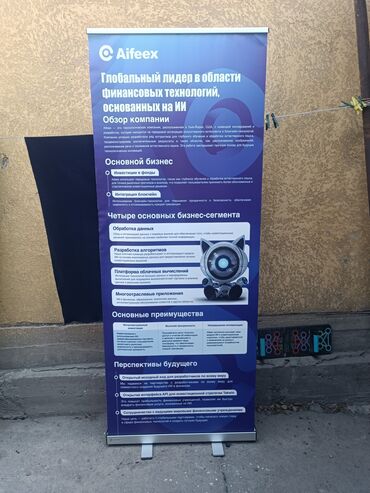 готовый бизнес фас фуд: Ролл-ап баннер - Тип: мобильный выставочный стенд (roll-up) с