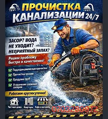 dell optiplex: Прочистка канализации 24/7 Профессиональные услуги по устранению — 1