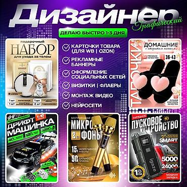 Услуги Графического дизайна. ---------------------- Здравствуйте! Я
