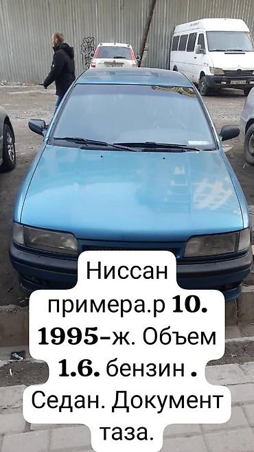 hyundai porter 1: Nissan Primera: 1995 г., 1.6 л, Бензин, Седан — 1