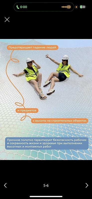 маска ош: Защитно-улавливающая сетка «Промышленник» 3,5 × 6 м Назначение: - — 4