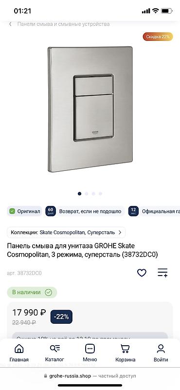 Сантехника: Новый — 3