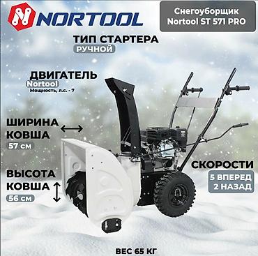 мотор 7 5 кв: Снегоуборочная бензиновая машина, новая! Мощность двигателя: 7 л.с — 1