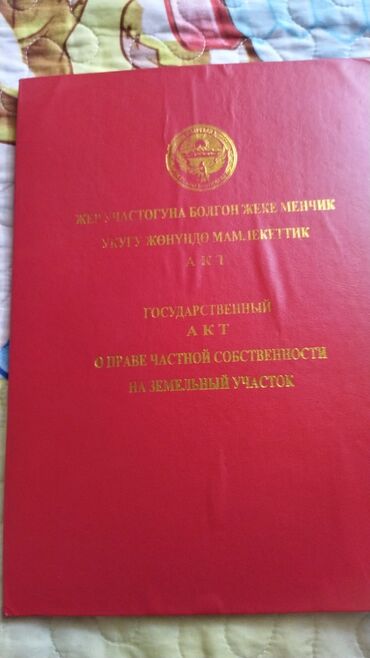 кызыл аскер продажа дом: 4 соток, Для строительства, Договор купли-продажи