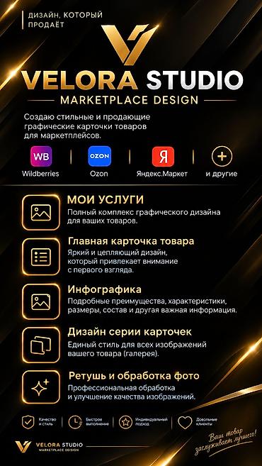motion design: VELORA STUDIO — дизайн карточек для маркетплейсов Что делаем: - — 1