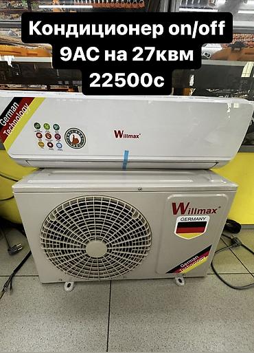 5070: Сплит-система, Новый, 50-70 м², Инверторный — 2