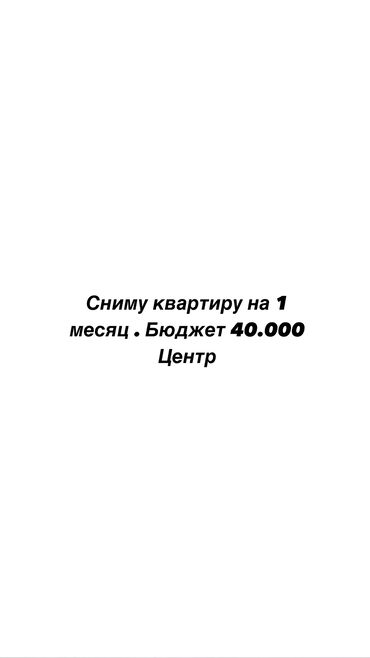 я сдаю квартиру: 1 бөлмө, 40 кв. м, Эмереги менен