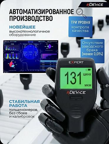Инструменты для авто: Профессиональный толщиномер RDevice Expert (2026) новые Россия — 14