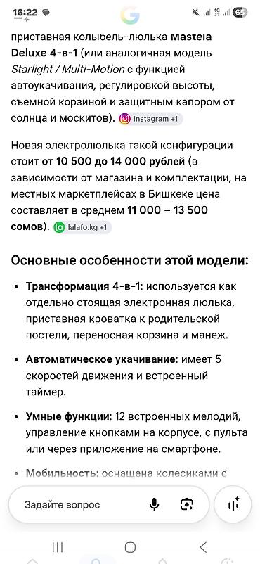 Электронная колыбель-люлька для новорождённых 4‑в‑1 (аналог Mastela at lalafo.kg Электронная колыбель-люлька для новорождённых 4‑в‑1 (аналог Mastela