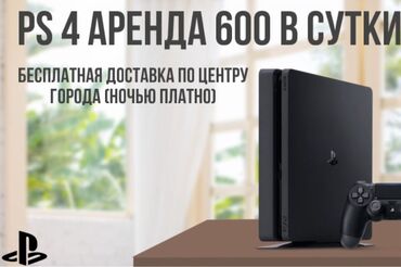 ps5 в рассрочку бишкек: Аренда PlayStation 4 — 600 в сутки. - Консоль Sony PlayStation 4