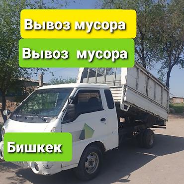 Бала бастыргычтар: Вывоз мусора вывоз мусора вывоз мусора Вывоз мусора вывоз мусора — 1