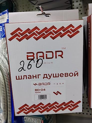Душевой шланг BADR Premium BD-04, хром. Подходит для подключения